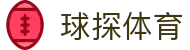 球探体育_球探体育比分 – 足球篮球即时比分与赛事直播推荐